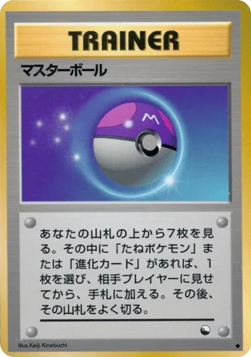 Master Ball Vending Machine Series 2 (Red)