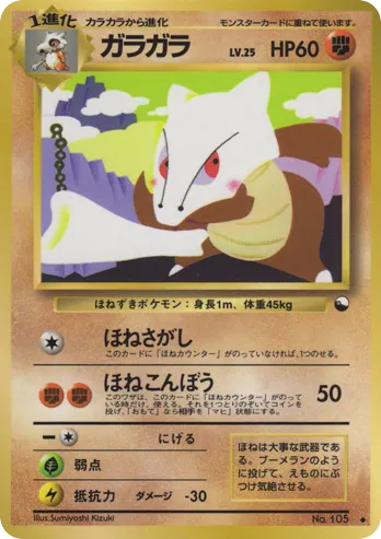Marowak No.105 Vending Machine Series 2 (Red)