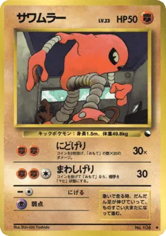 Hitmonlee No.106 Vending Machine Series 2 (Red)