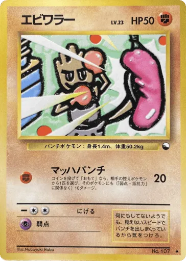 Hitmonchan No.107 Vending Machine Series 2 (Red)