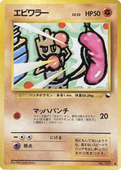 Hitmonchan No.107 Vending Machine Series 2 (Red)