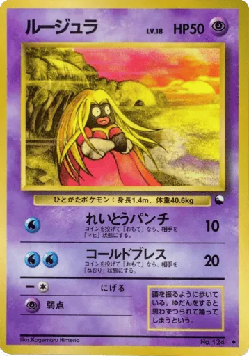 Jynx No.124 Vending Machine Series 2 (Red)