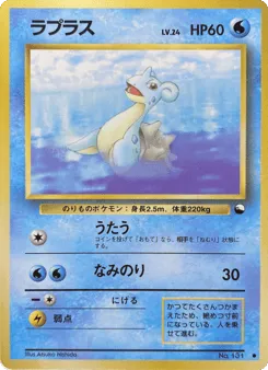 Lapras No.131 Vending Machine Series 2 (Red)