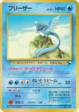 Articuno No.144 Vending Machine Series 2 (Red)