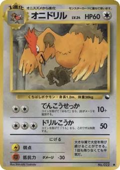 Fearow No.022 Vending Machine Series 2 (Red)