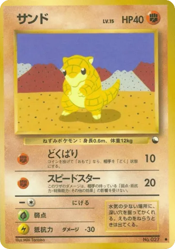 Sandshrew No.027 Vending Machine Series 2 (Red)