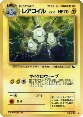 Magneton No.082 Vending Machine Series 2 (Red)