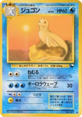 Dewgong No.087 Vending Machine Series 2 (Red)