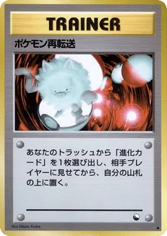 Pokémon Retransfer Vending Machine Series 3 (Green)