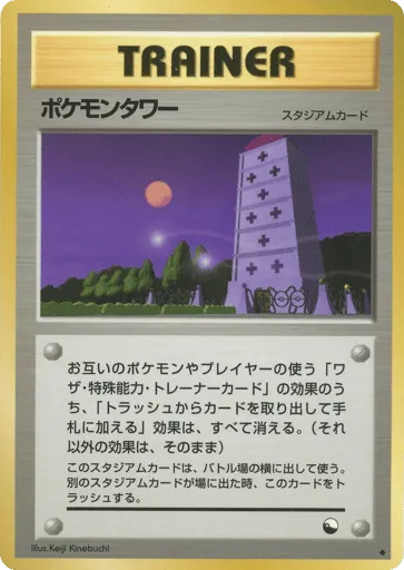 Pokémon Tower Vending Machine Series 3 (Green)