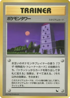 Pokémon Tower Vending Machine Series 3 (Green)