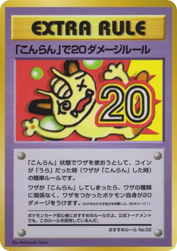 20 Damage from Confusion Vending Machine Series 3 (Green)