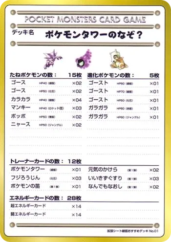 The Puzzle of Pokémon Tower? Vending Machine Series 3 (Green)