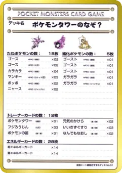 The Puzzle of Pokémon Tower? Vending Machine Series 3 (Green)