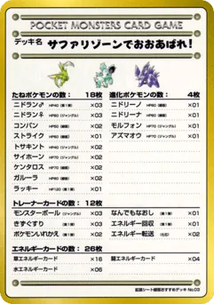 Violence in the Safari Zone! Vending Machine Series 3 (Green)