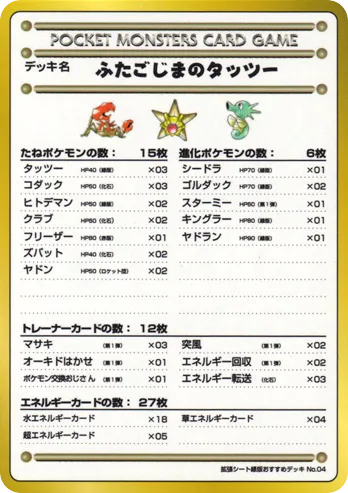 Horsea of the Seafoam Islands Vending Machine Series 3 (Green)