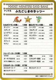 Horsea of the Seafoam Islands Vending Machine Series 3 (Green)