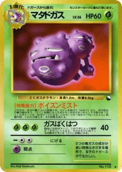 Weezing No.110 Vending Machine Series 3 (Green)