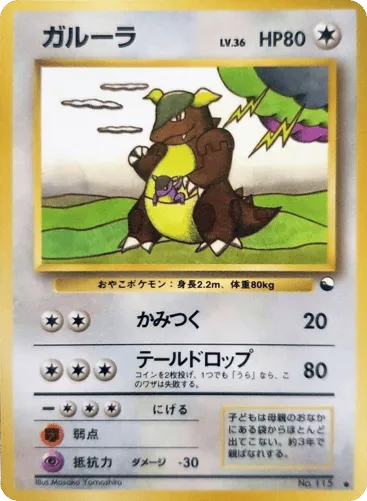 Kangaskhan No.115 Vending Machine Series 3 (Green)
