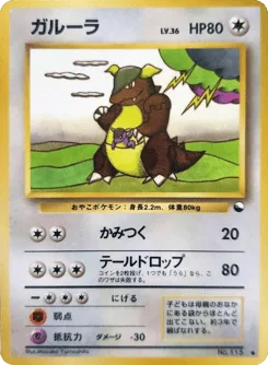 Kangaskhan No.115 Vending Machine Series 3 (Green)