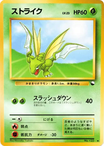 Scyther No.123 Vending Machine Series 3 (Green)