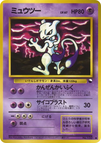 Mewtwo No.150 Vending Machine Series 3 (Green)