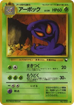 Arbok No.024 Vending Machine Series 3 (Green)