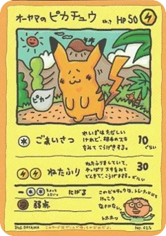Ooyama's Pikachu No.025 Vending Machine Series 3 (Green)