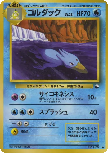 Golduck No.055 Vending Machine Series 3 (Green)