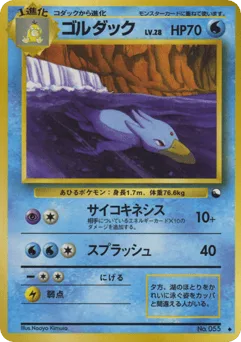 Golduck No.055 Vending Machine Series 3 (Green)