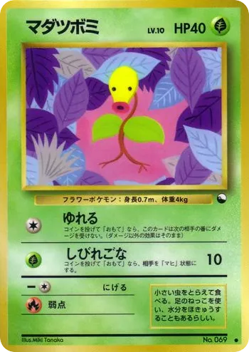 Bellsprout No.069 Vending Machine Series 3 (Green)