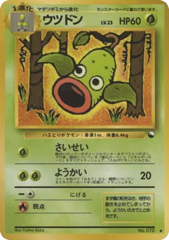 Weepinbell No.070 Vending Machine Series 3 (Green)