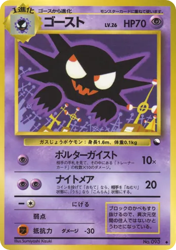 Haunter No.093 Vending Machine Series 3 (Green)