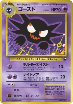 Haunter No.093 Vending Machine Series 3 (Green)