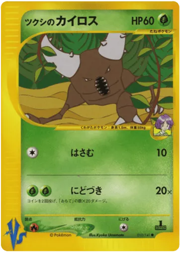 Bugsy's Pinsir 010/141 Pokémon VS