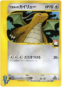 Lance's Dragonite 100/141 Pokémon VS