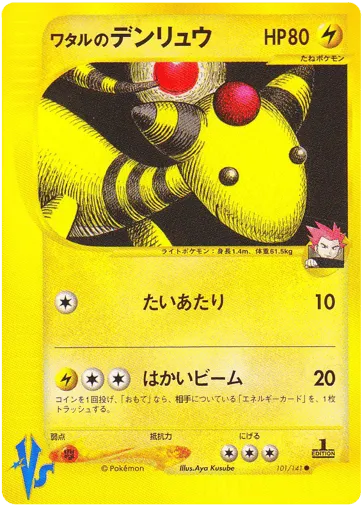 Lance's Ampharos 101/141 Pokémon VS