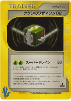 Bugsy's Technical Machine 02 106/141 Pokémon VS