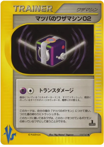Morty's Technical Machine 02 110/141 Pokémon VS