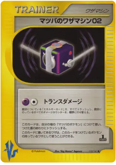 Morty's Technical Machine 02 110/141 Pokémon VS