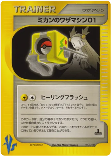 Jasmine's Technical Machine 01 111/141 Pokémon VS