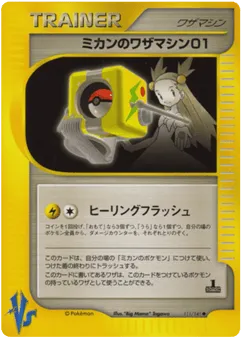 Jasmine's Technical Machine 01 111/141 Pokémon VS