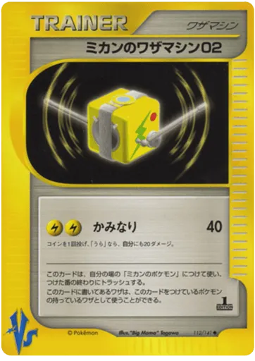 Jasmine's Technical Machine 02 112/141 Pokémon VS
