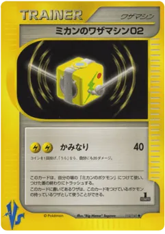Jasmine's Technical Machine 02 112/141 Pokémon VS