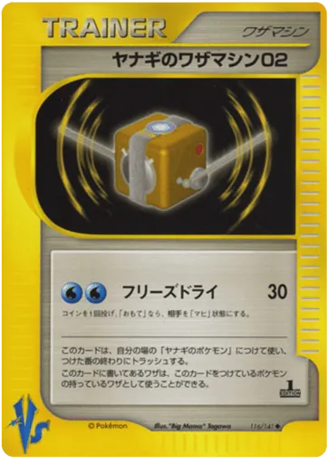 Pryce's Technical Machine 02 116/141 Pokémon VS