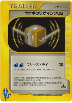 Pryce's Technical Machine 02 116/141 Pokémon VS