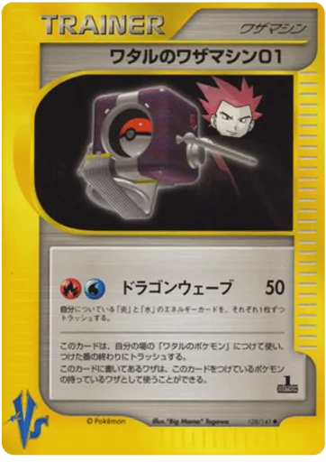 Lance's Technical Machine 01 128/141 Pokémon VS