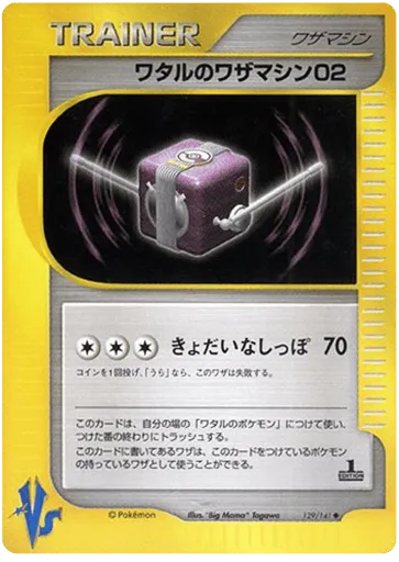 Lance's Technical Machine 02 129/141 Pokémon VS