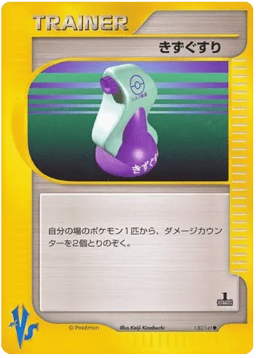 Potion 130/141 Pokémon VS