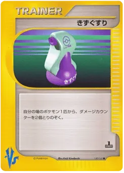 Potion 130/141 Pokémon VS
